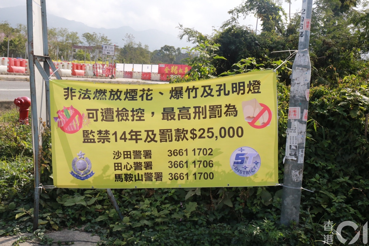 西貢西沙附近,警方亦掛上橫額,呼籲市民勿違法放煙花。(陳諾希攝) 西貢西沙附近,警方亦掛上橫額,呼籲市民勿違法放煙花。(陳諾希攝)