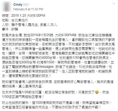 台女稱好心借1500港元改機票港男一上機即失蹤：真心很失望