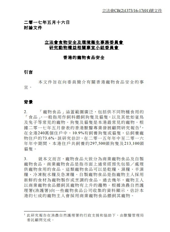 有關當局曾提出討論文件,但寵物食品安全檢查的進度緩慢。(網上截圖) 有關當局曾提出討論文件,但寵物食品安全檢查的進度緩慢。(網上截圖)