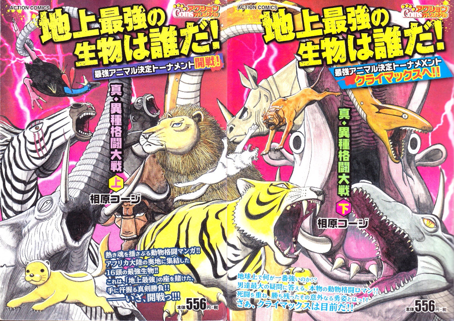 真異種格鬥大戰 人類世界冠軍挑戰動物界精英另類格鬥漫畫 香港01 武備志