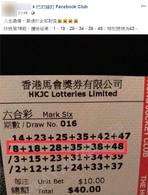 富貴由天】買六合彩號碼射歪黑仔港男稱人生最痛網民：整定
