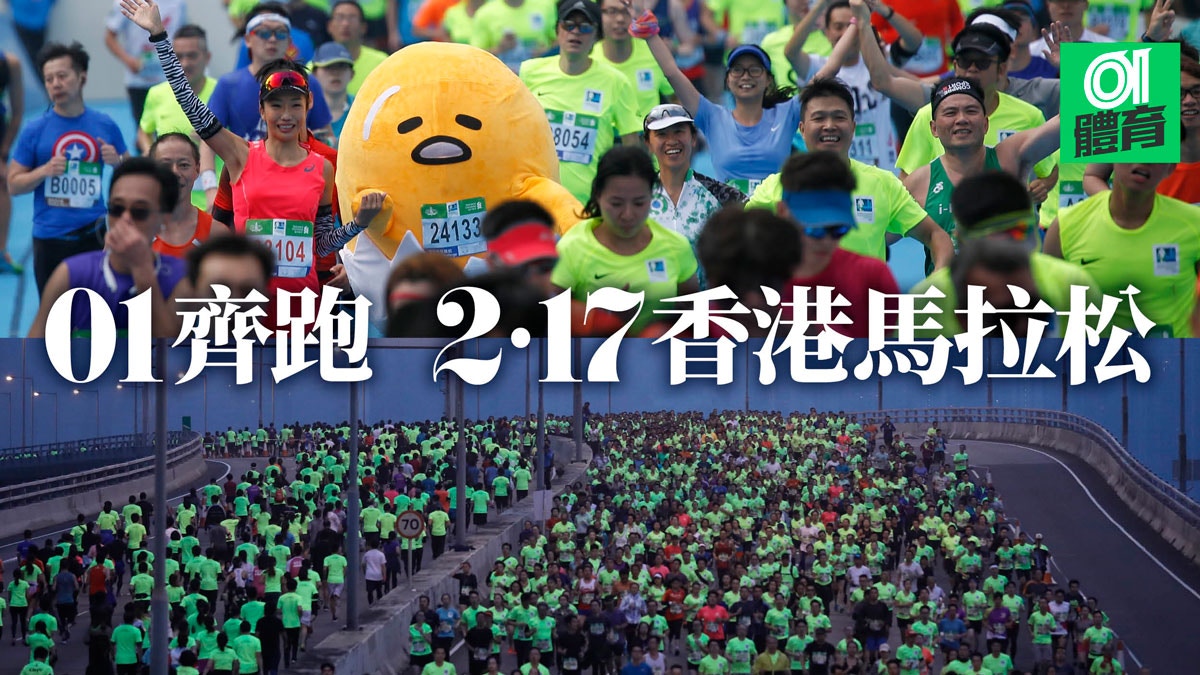 渣打馬拉松2019】01伴你跑出最美麗的香港故事｜香港01