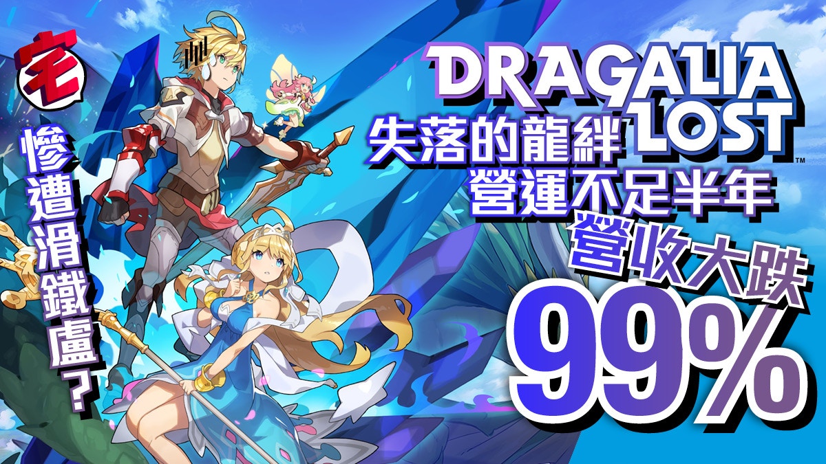 Dragalia Lost 失落的龍絆 香港01