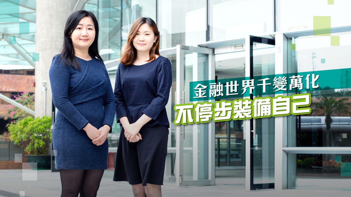 金融學碩士】助你快人一步成為特許金融分析師