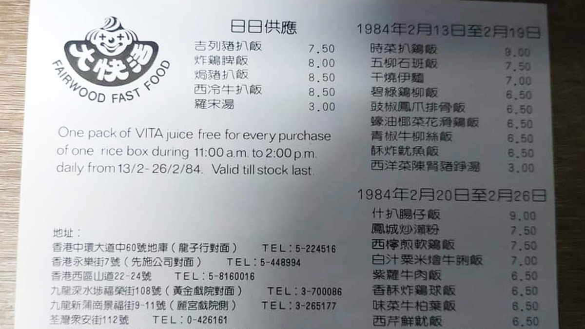 35年前大快活餐牌曝光　最平碟頭飯6.5元有交易　一碗湯又幾錢？