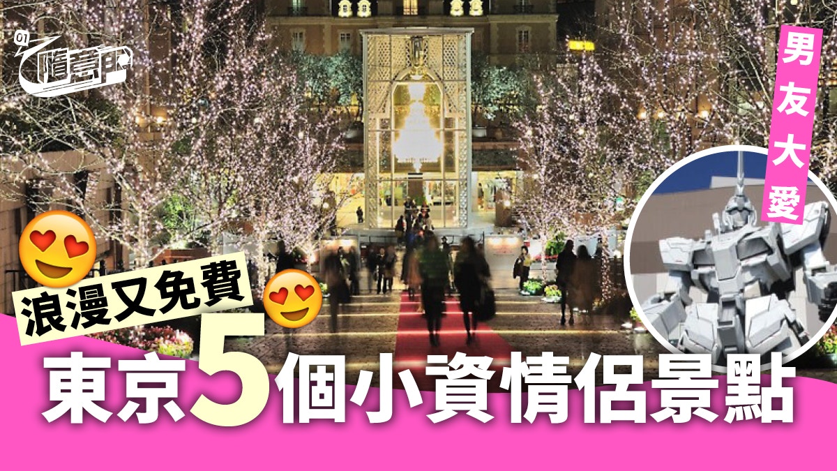 東京情侶遊 浪漫窮遊 五個小資戀人景點神宮預演日式婚禮