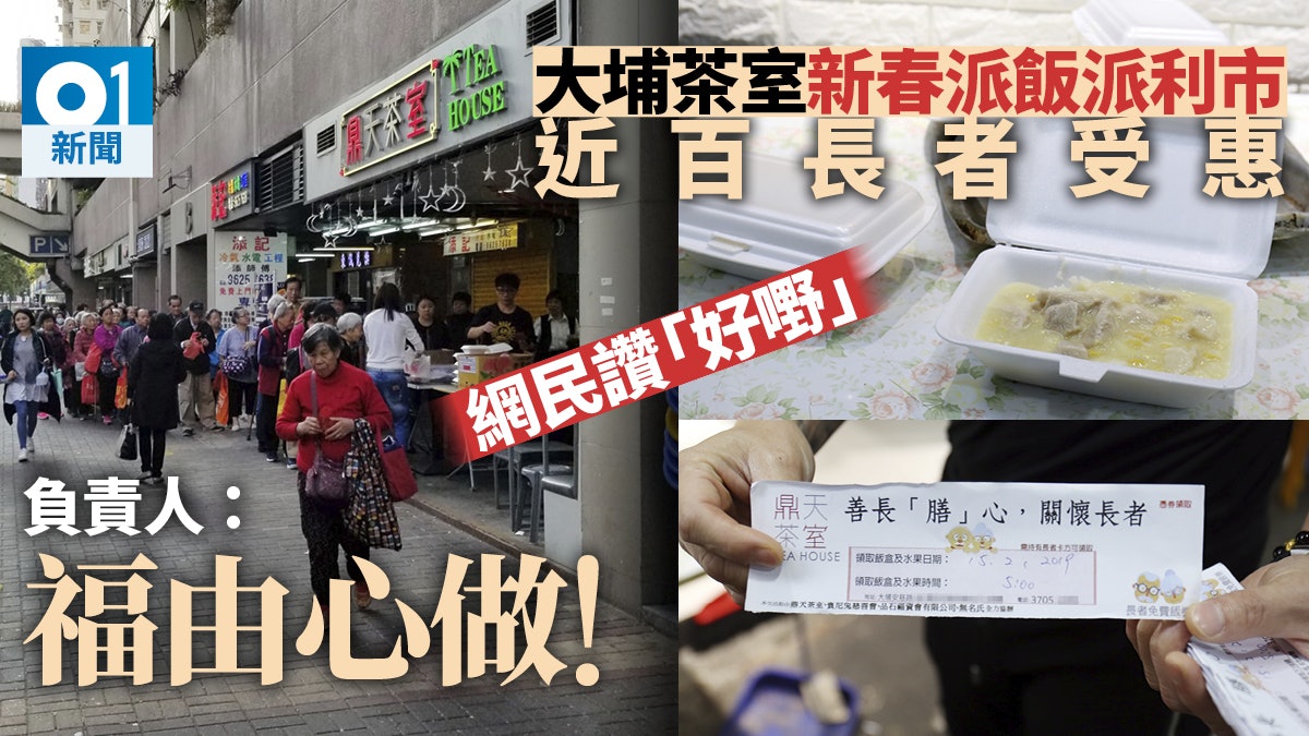 大埔愛心茶室派飯派利市網友勁讚紋身負責人 福由心做 香港01 突發 大埔愛心茶室派飯派利市網友勁讚紋身負責人 福由心做 香港01 突發