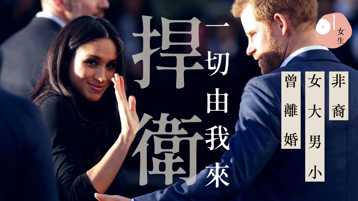 情人節 哈里與梅根 村上春樹 張愛玲他們的愛情故事既轟烈又簡單