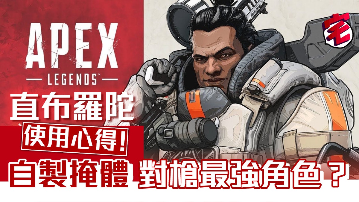 Apex Legends 角色攻略 直布羅陀技能介紹保護罩使用技巧