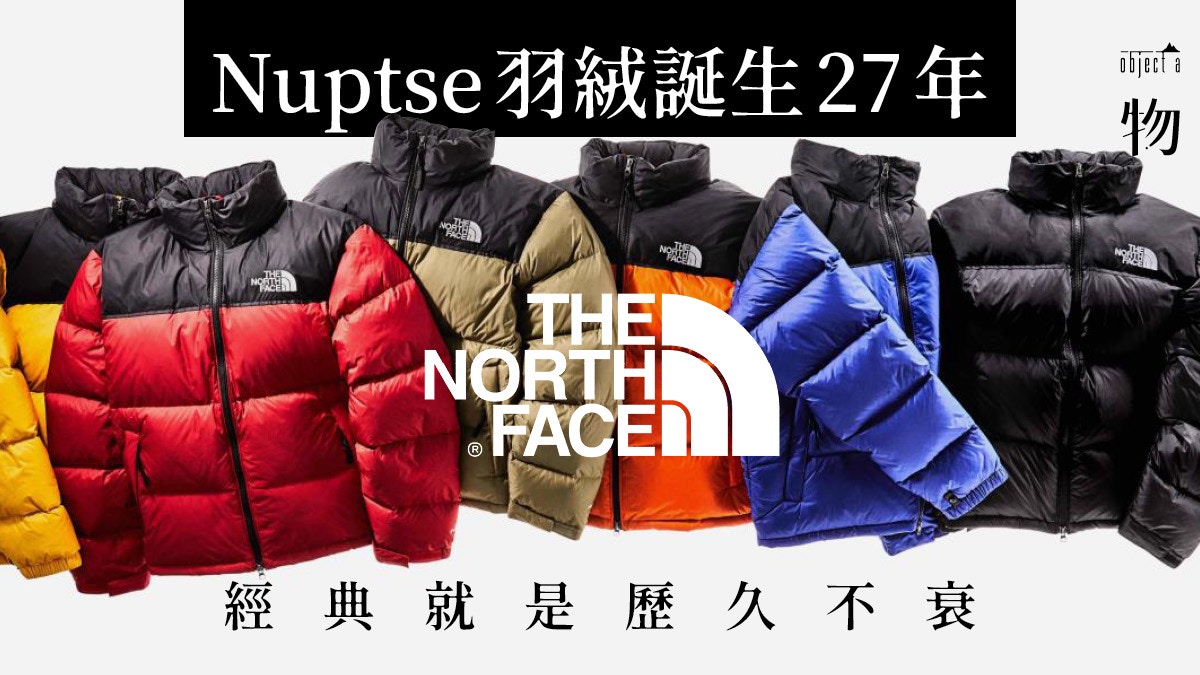 North Face】為何Nuptse羽絨紅足27年？因為Supreme、Hip Hop…