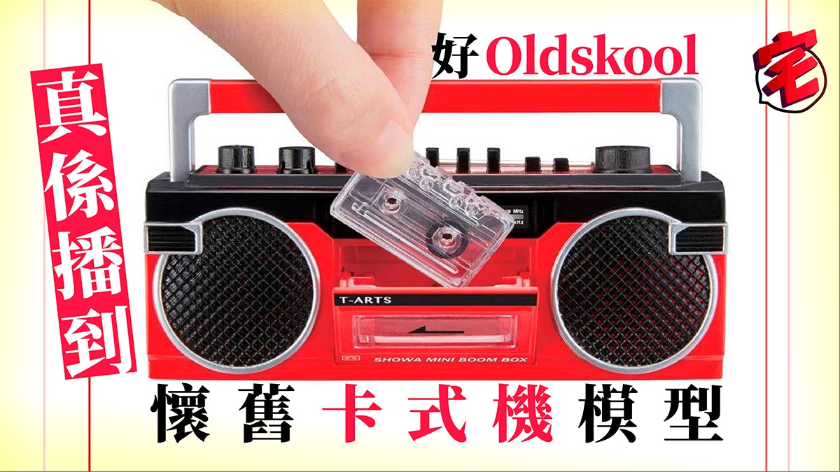 TAKARA TOMY SHOWA MINI RADIO CASSETTE RECORDER (BOOMBOX) Toy NEW from Japan