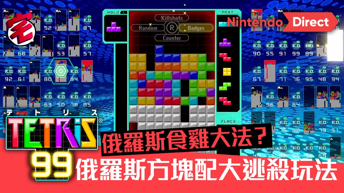 tetris 99 switch