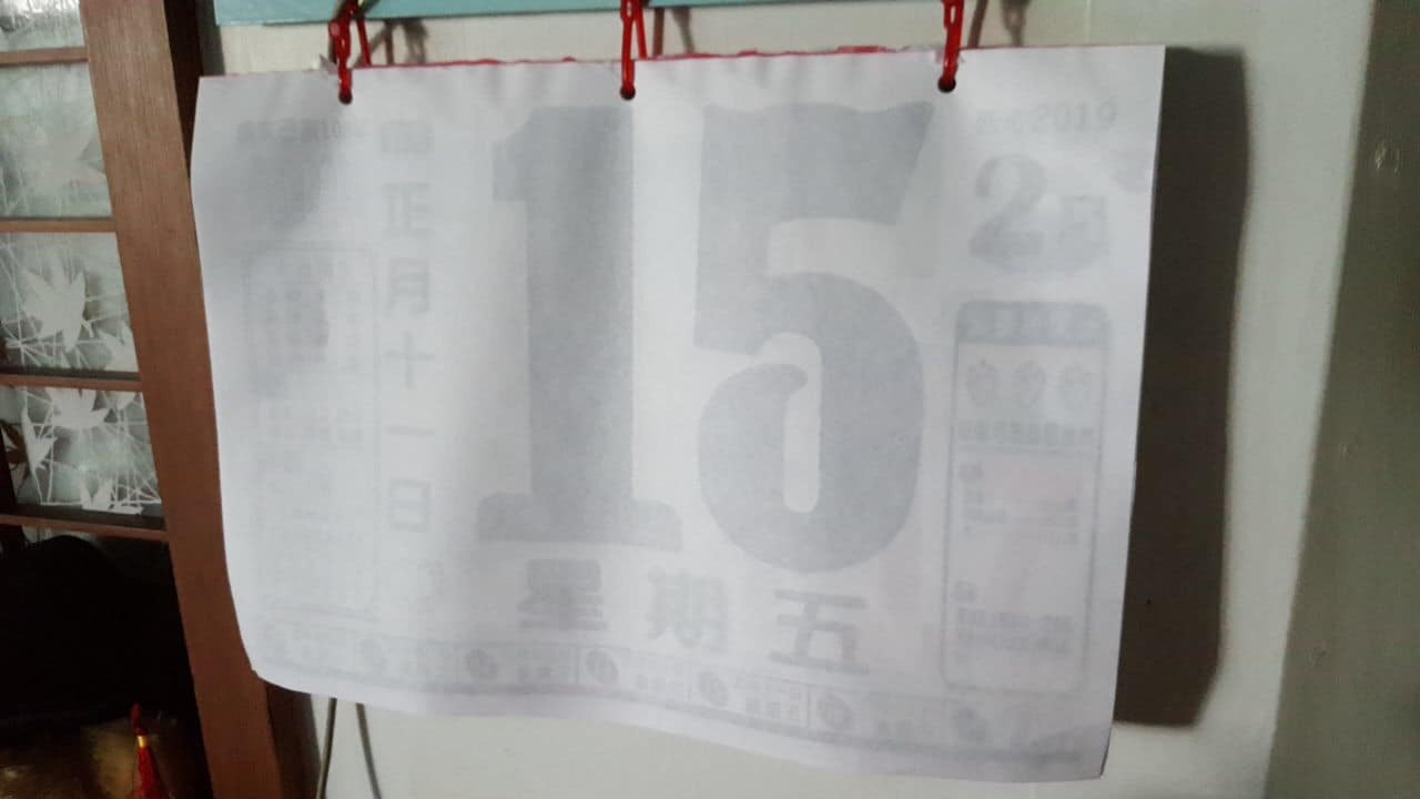 有網民撕日曆時翻到2月14日一頁，發現該頁一片空白。（fb群組「爆廢公社」圖片）