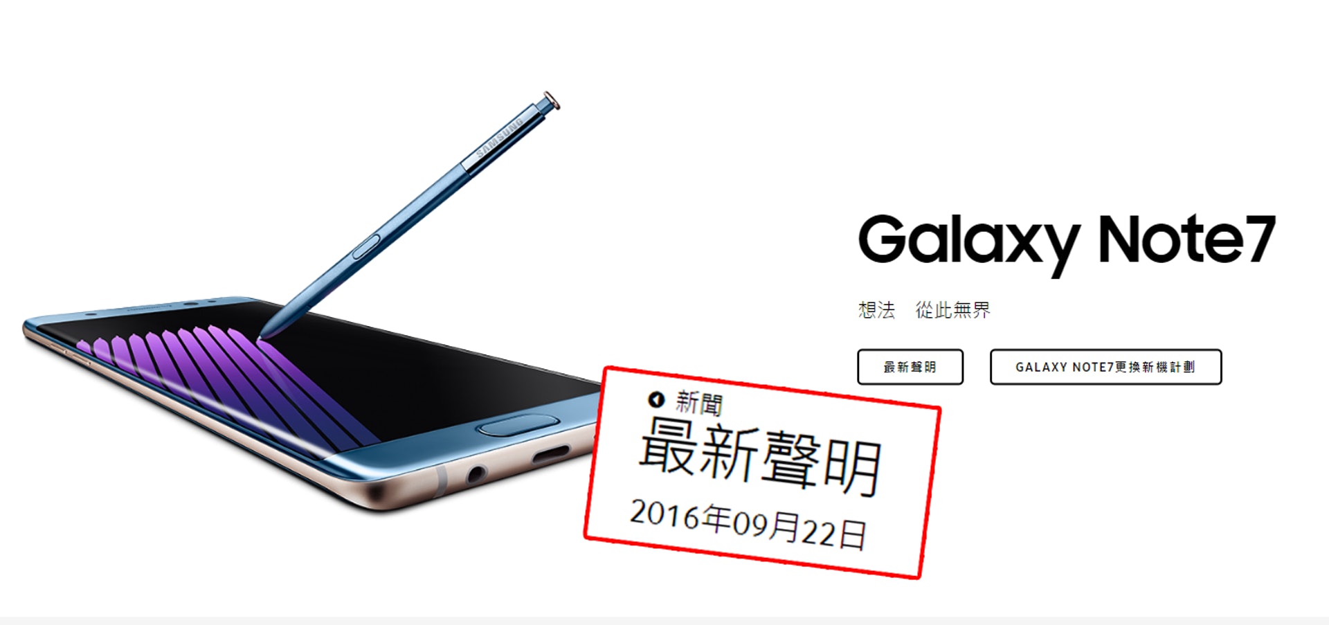 香港Samsung官網的最新聲明仍停留在9月22日。 香港Samsung官網的最新聲明仍停留在9月22日。