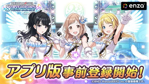 《偶像大師:閃耀色彩》 Android登場 偶像養成遊戲開放預約註冊 《偶像大師:閃耀色彩》 Android登場 偶像養成遊戲開放預約註冊