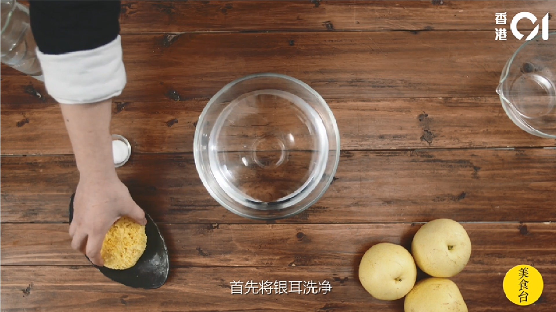 處理銀耳(一条) 處理銀耳(一条)