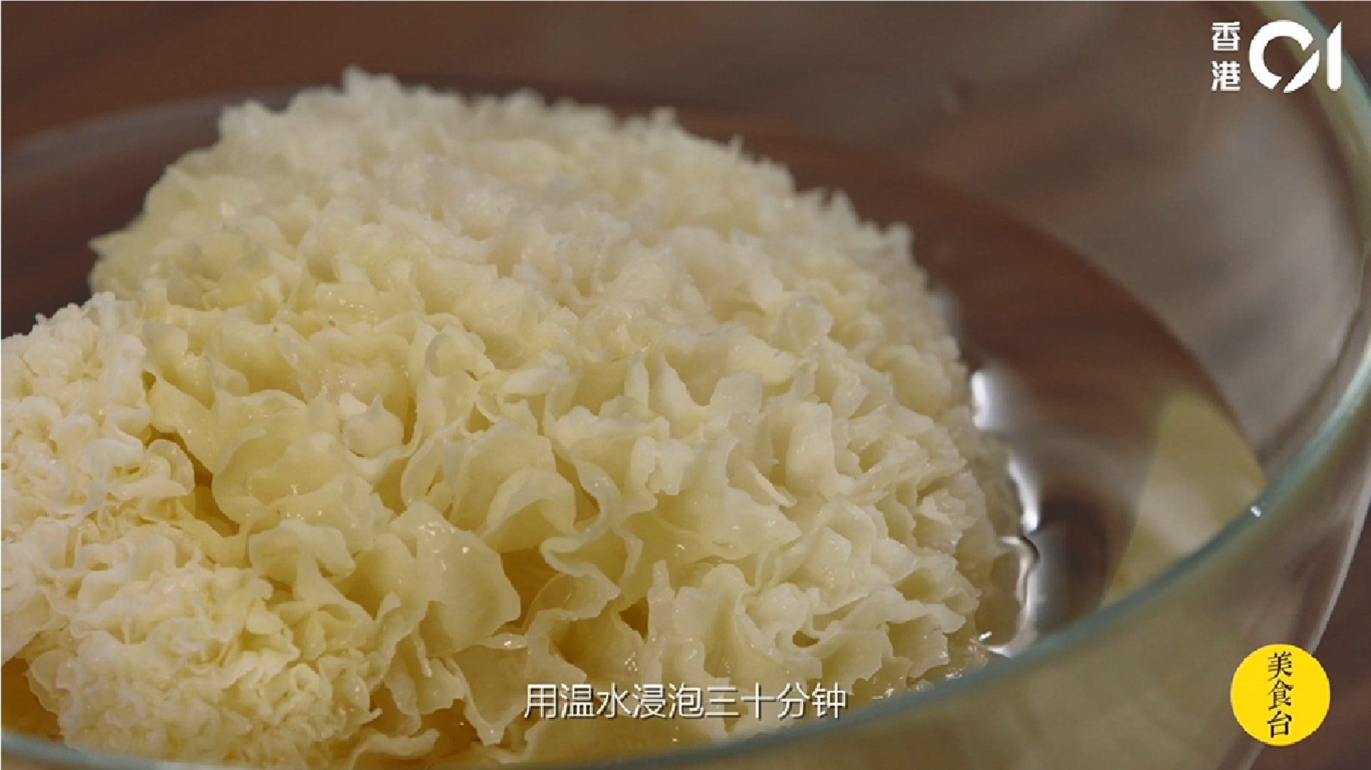 處理銀耳(一条) 處理銀耳(一条)