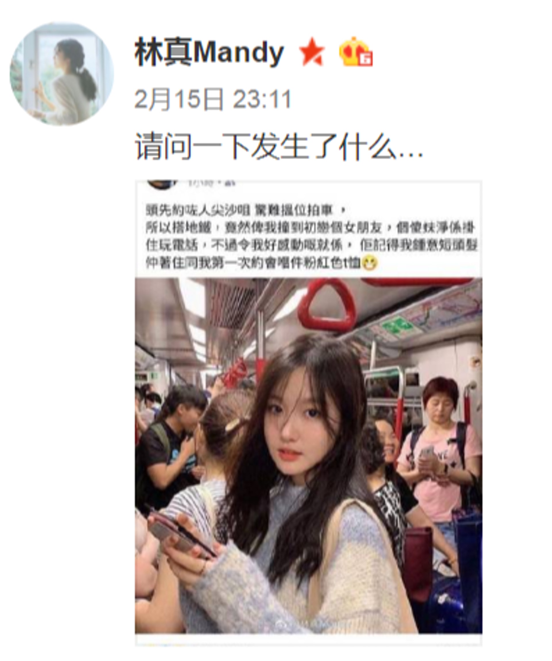 林真昨晚發現自己去年10月在港鐵拍攝的照片,被盜用成「潮文」後,大感無奈不禁發帖問道:「請問一下發生了什麼?」(微博「林真Mandy」截圖) 林真昨晚發現自己去年10月在港鐵拍攝的照片,被盜用成「潮文」後,大感無奈不禁發帖問道:「請問一下發生了什麼?」(微博「林真Mandy」截圖)