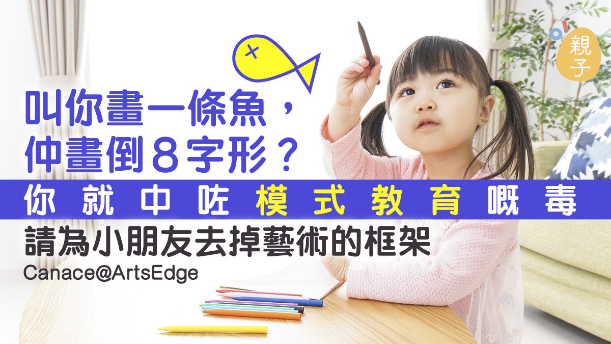 藝術教育 藝術不是科目是一套思考法 Canace Artsedge 藝術教育 藝術不是科目是一套思考法 Canace Artsedge