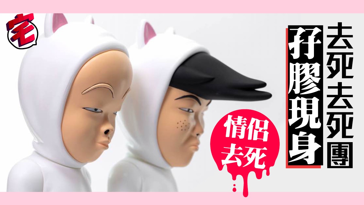 M3 Studio 稻中 去死去死團前野井澤接蘇泳康棒孖住搪膠化