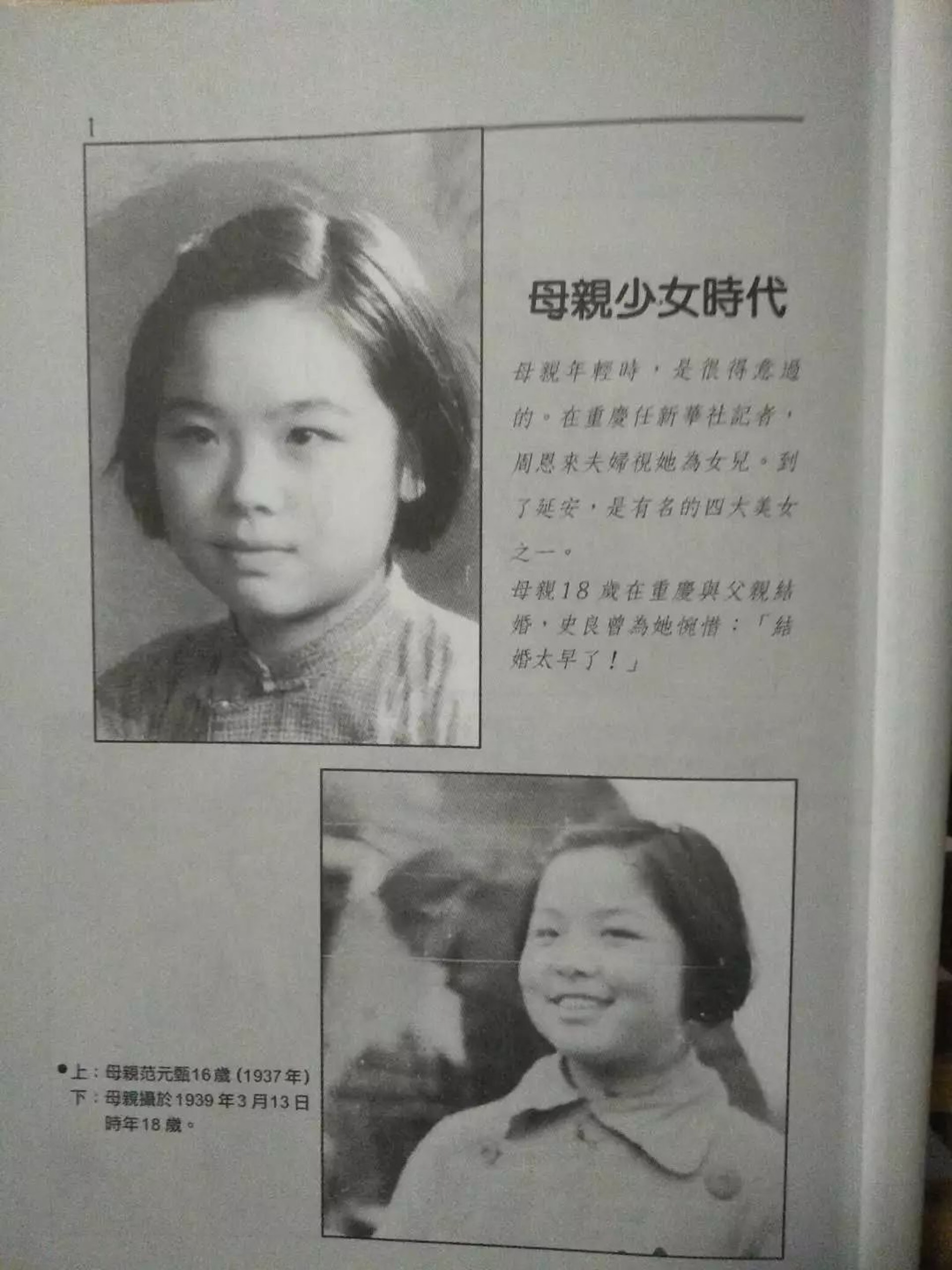 李南央曾出版書籍《我有這樣一個母親》,披露母親范元甄、李銳和鄧力群之間的三角關係。(資料圖片)