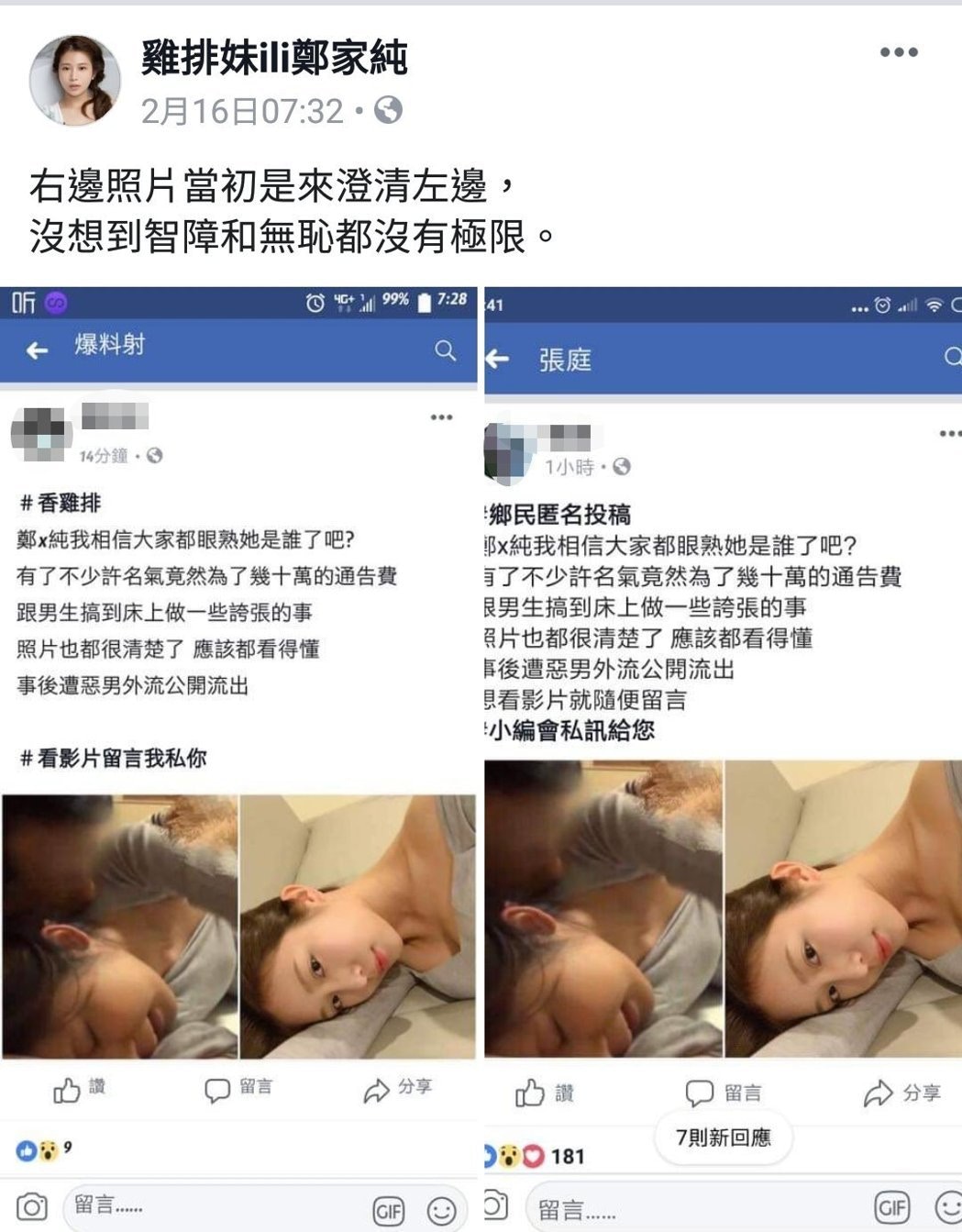 雞排妹公開截圖澄清她早前的「澄清照片」遭盜用，相當複雜（雞排妹ili鄭家純Facebook）