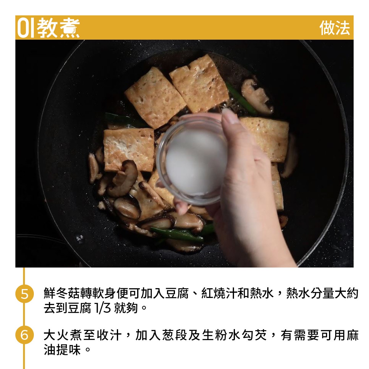 豆腐食譜】紅燒豆腐簡易家常菜新手用板豆腐保證不失敗! 豆腐食譜】紅燒豆腐簡易家常菜新手用板豆腐保證不失敗!