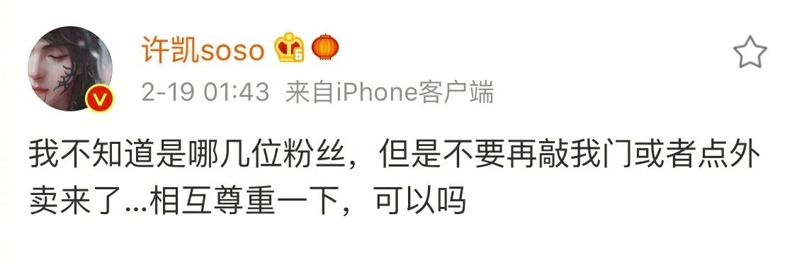 許凱在凌晨貼文怒斥粉絲，私生活受到嚴重騷擾，不過其後他便刪除該微博。（微博圖片）