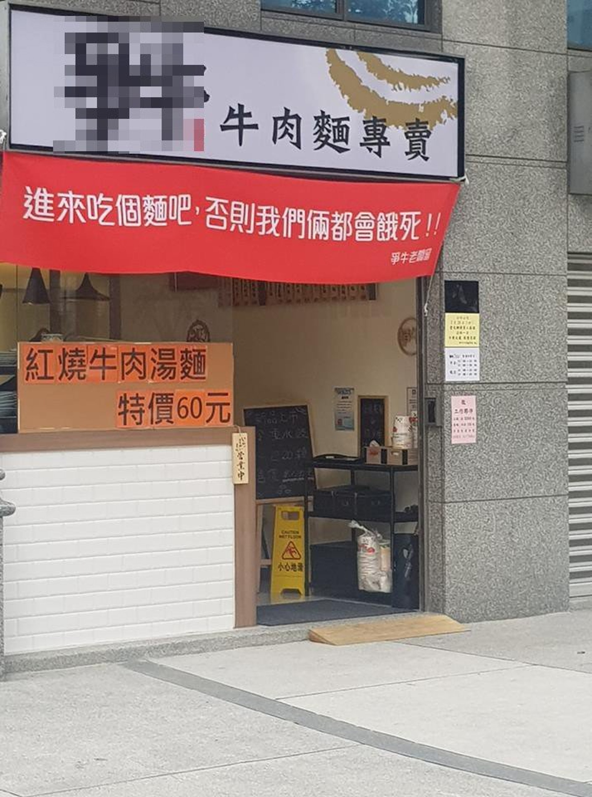 一家牛肉麵店掛的廣告布條太過吸睛,網友大讚有創意。 (爆廢公社FB) 一家牛肉麵店掛的廣告布條太過吸睛,網友大讚有創意。 (爆廢公社FB)