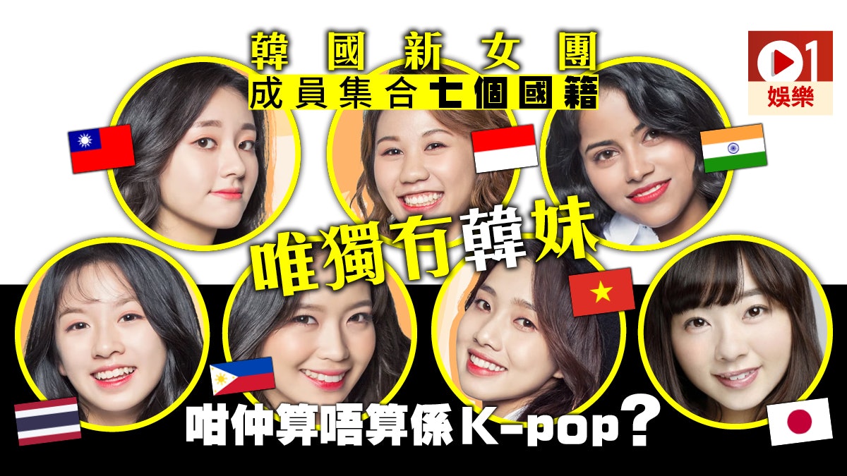 K Pop新女團竟然無韓國人乃木坂46舊成員加入組合再出道 香港01 即時娛樂 K Pop新女團竟然無韓國人乃木坂46舊成員加入組合再出道 香港01 即時娛樂