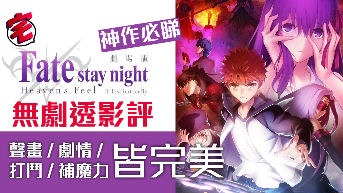 劇場版Fate/stay night [Heaven´s Feel] I. Ⅱ-