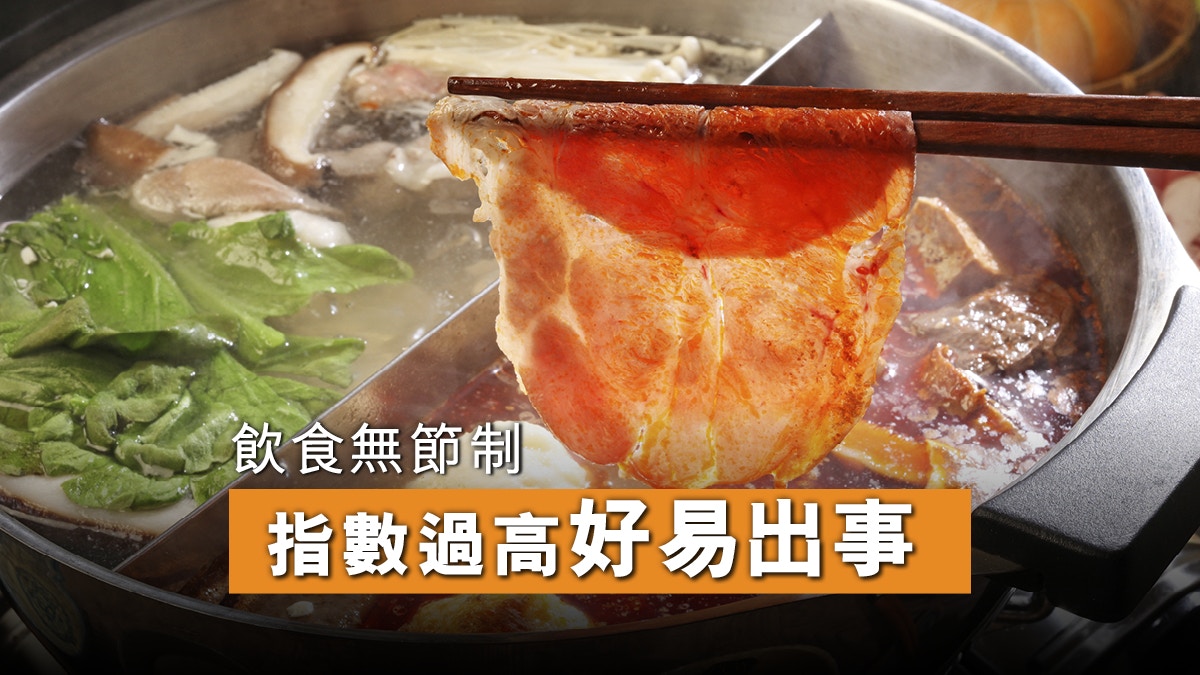 小心飲食 暴飲暴食代價 高 都市人小心飲食陷阱