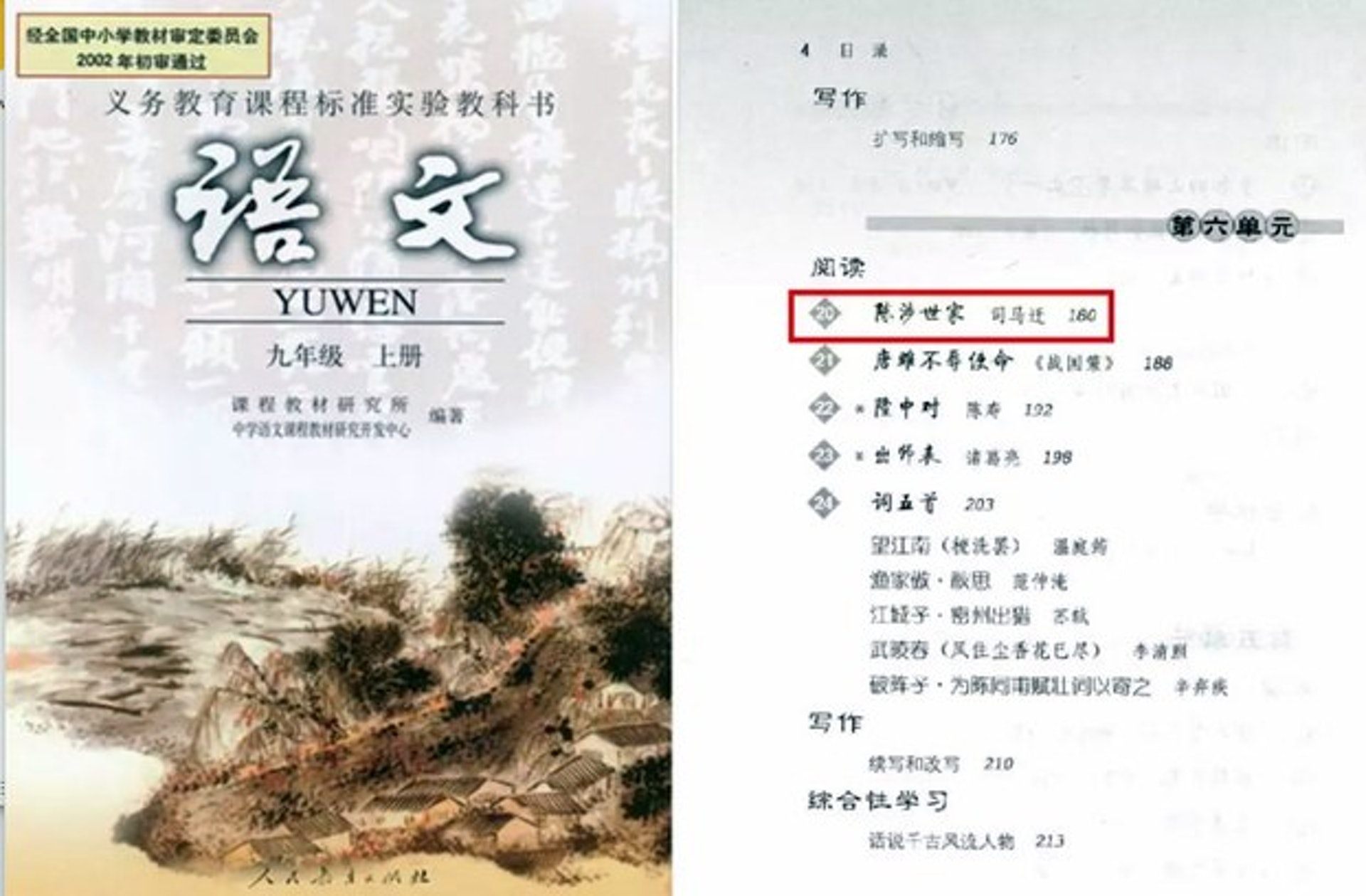 往年課本中均有《陳涉世家》內容。(網絡圖片)