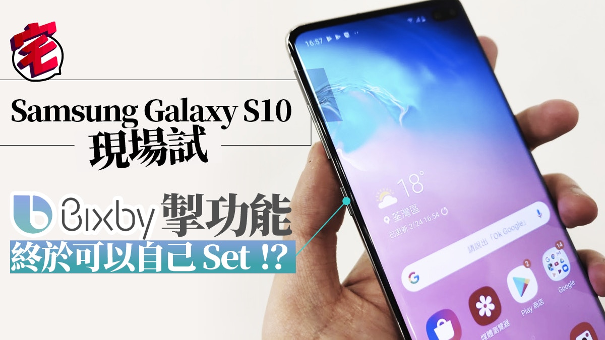 Galaxy S10 開放bixby 鍵自定義功能 其他機都用到
