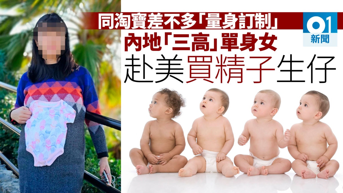 內地單身女性海外求精生子 想生個聰明的混血bb