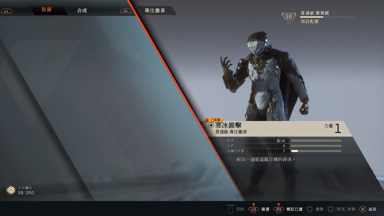 【Anthem / 冒險聖歌 攻略】四屬性效果、傷害種類解說 【Anthem / 冒險聖歌 攻略】四屬性效果、傷害種類解說