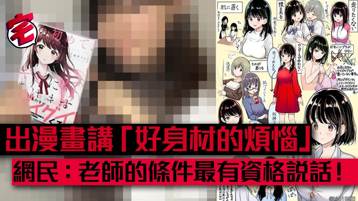 日本美女漫畫家自畫 巨乳妹的煩惱 網民震驚 老師真物人如其畫 日本美女漫畫家自畫 巨乳妹的煩惱 網民震驚 老師真物人如其畫