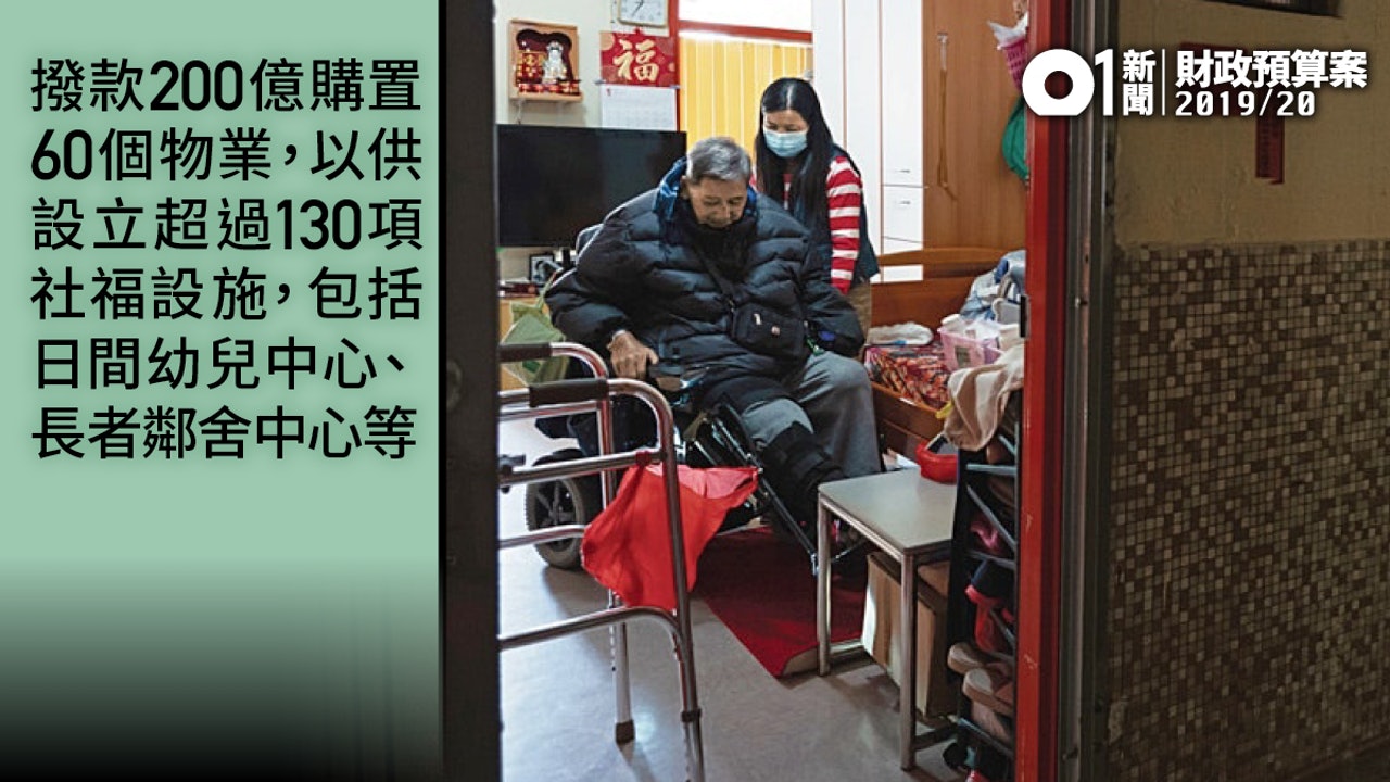 購置社福設施:政府會撥款200億元,購置60個物業,以供設立超過130項社福設施,包括日間幼兒中心、長者鄰舍中心、到校學前康復服務等,預計約8.6萬人受惠。(香港01製圖) 購置社福設施:政府會撥款200億元,購置60個物業,以供設立超過130項社福設施,包括日間幼兒中心、長者鄰舍中心、到校學前康復服務等,預計約8.6萬人受惠。(香港01製圖)