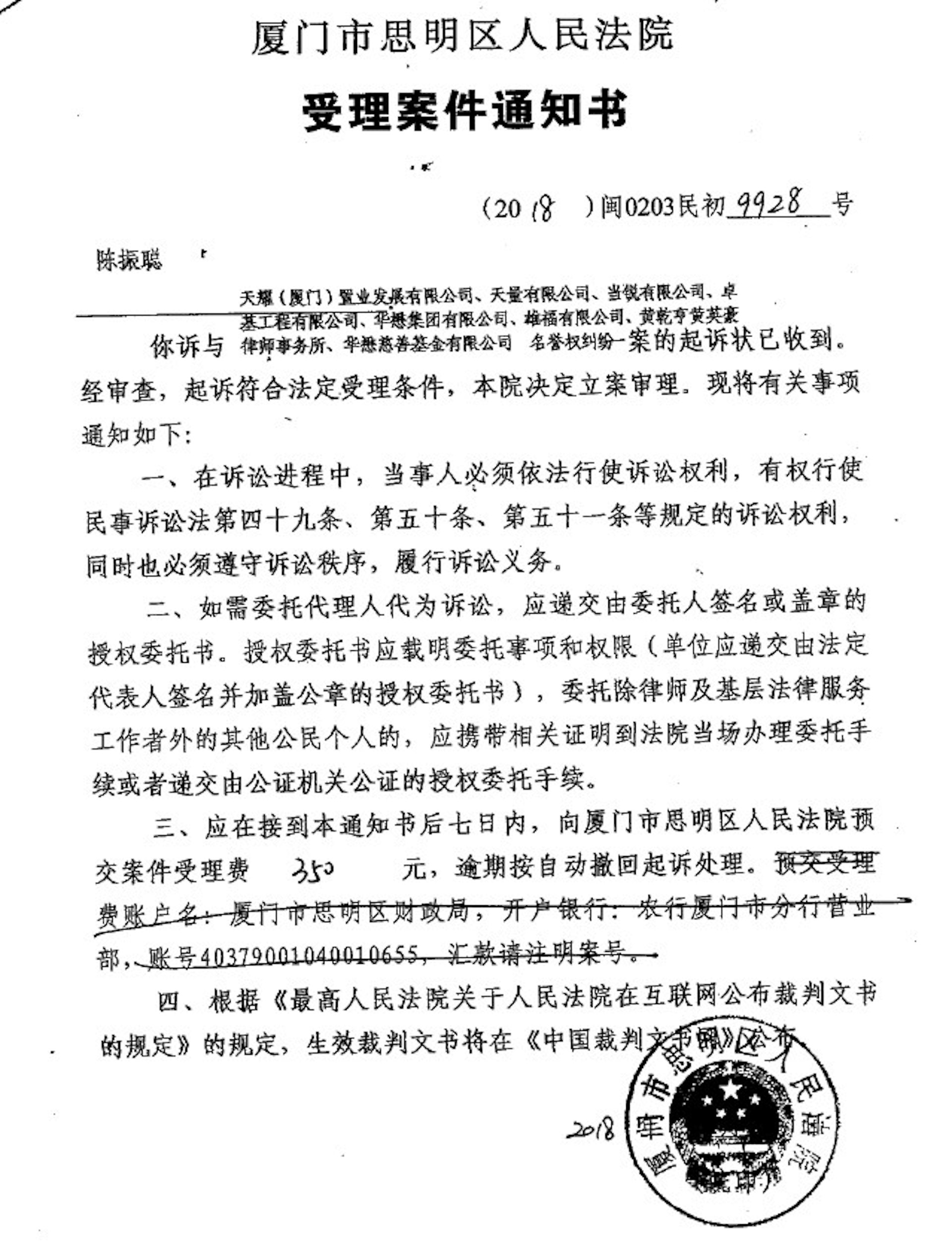 《香港01》本周三(27日)收到自稱陳振聰人士的來函,稱已向廈門法院入稟控告,包括華懋集團在內的公司及律師事務所損害其名譽,並附上「受理案件通知書」。記者致電查詢,法院書記員證實案件已獲受理。(《香港01》獲得信函) 《香港01》本周三(27日)收到自稱陳振聰人士的來函,稱已向廈門法院入稟控告,包括華懋集團在內的公司及律師事務所損害其名譽,並附上「受理案件通知書」。記者致電查詢,法院書記員證實案件已獲受理。(《香港01》獲得信函)