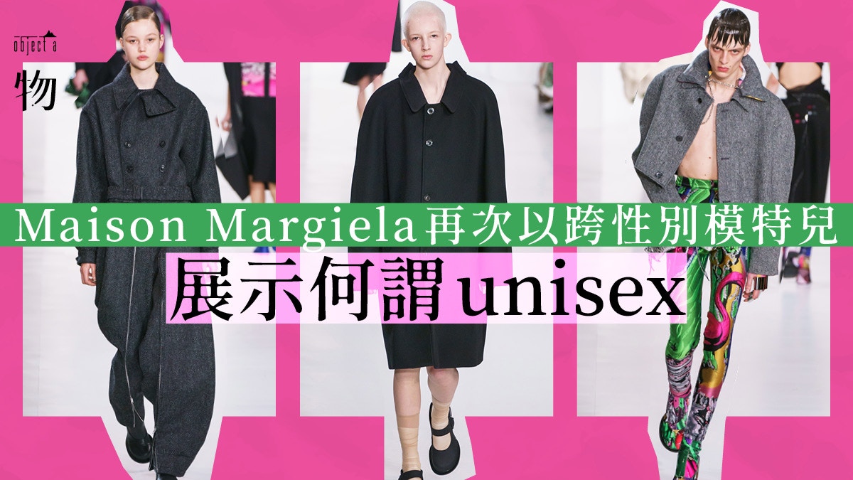 Maison Margiela】FW19雌雄同體跨性別Model展現最好的Unisex