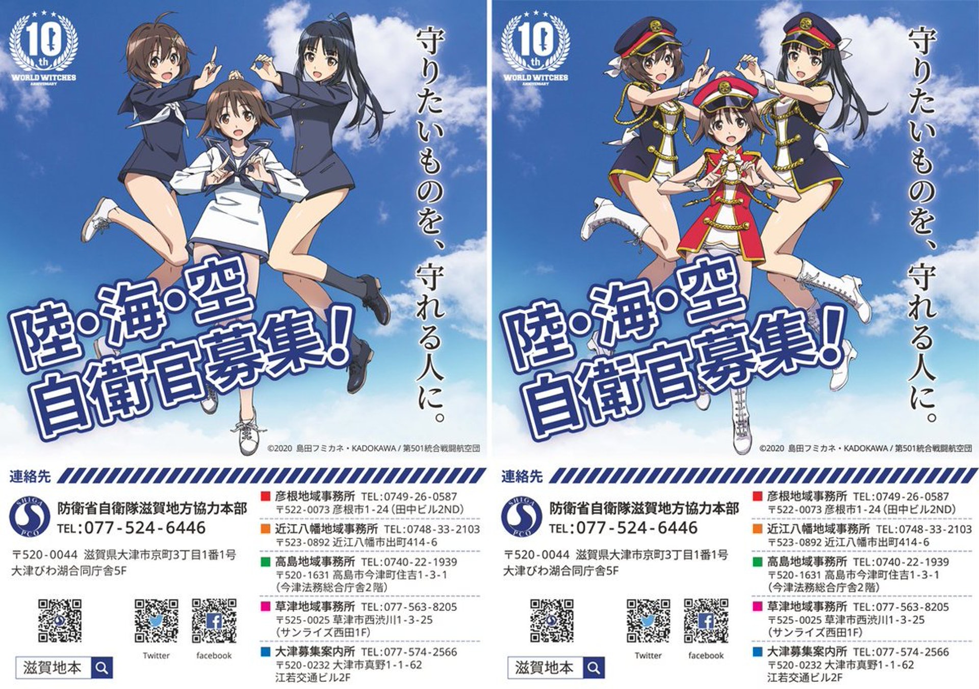 日本自衛隊 強襲魔女 徵兵海報弄巧成拙惹批評 日本自衛隊 強襲魔女 徵兵海報弄巧成拙惹批評