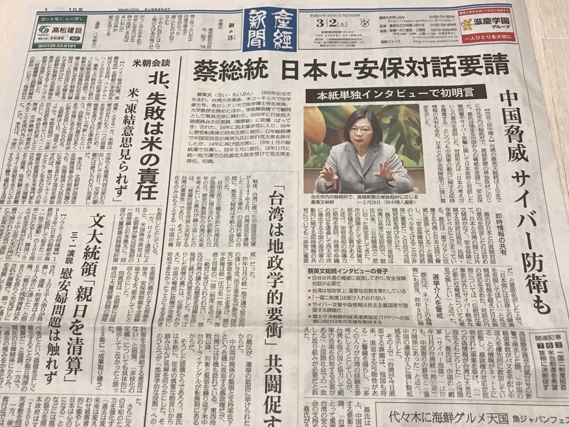 日本《產經新聞》2日以大篇幅刊登蔡英文的專訪。(中央社) 日本《產經新聞》2日以大篇幅刊登蔡英文的專訪。(中央社)