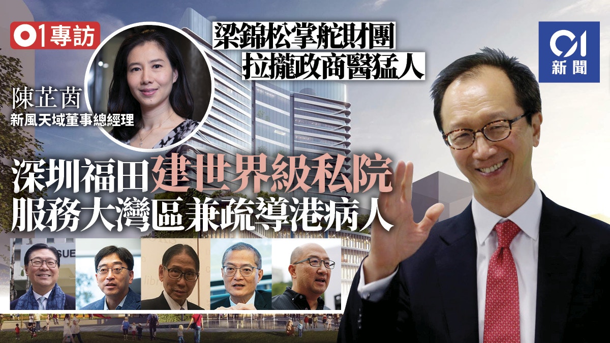 å¤§ç£å€ å°ˆè¨ª æ¢éŒ¦æ¾æŽŒèˆµ æ–°é¢¨é†«ç™‚ é«˜å±¤ å»ºé†«é™¢ç–å°Žæ¸¯äºº é¦™æ¸¯01 ç¤¾æœƒæ–°èž