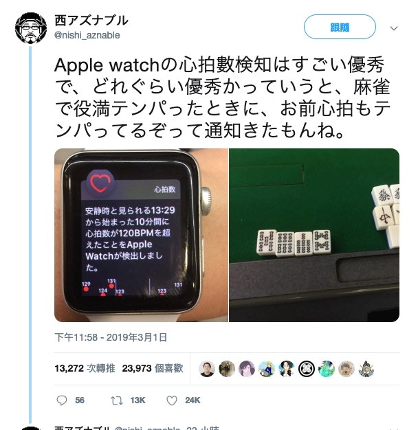 打牌賭錢唔好戴apple Watch 日漫畫家中招食唔出糊