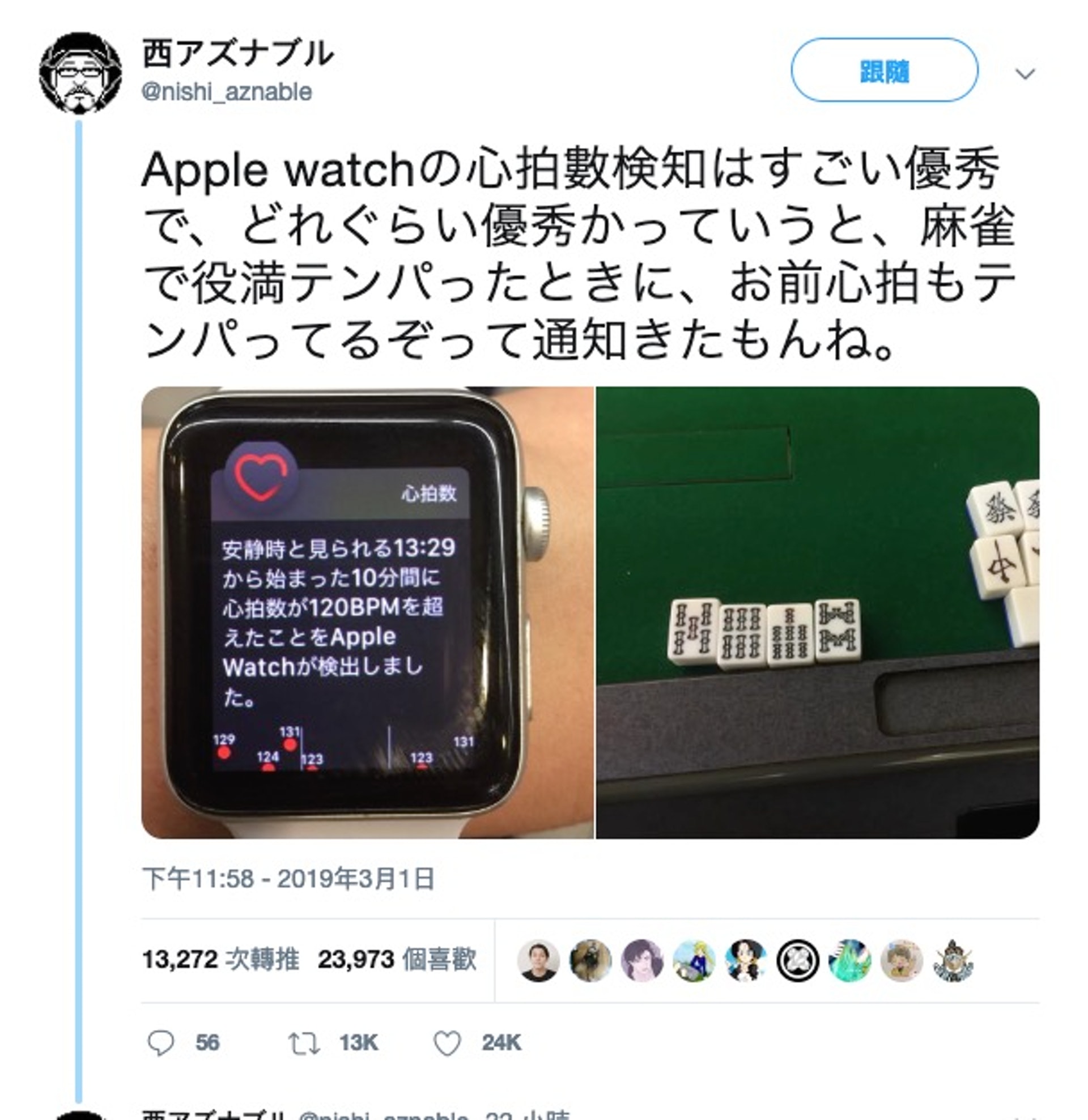 打牌賭錢唔好戴apple Watch 日漫畫家中招食唔出糊 打牌賭錢唔好戴apple Watch 日漫畫家中招食唔出糊