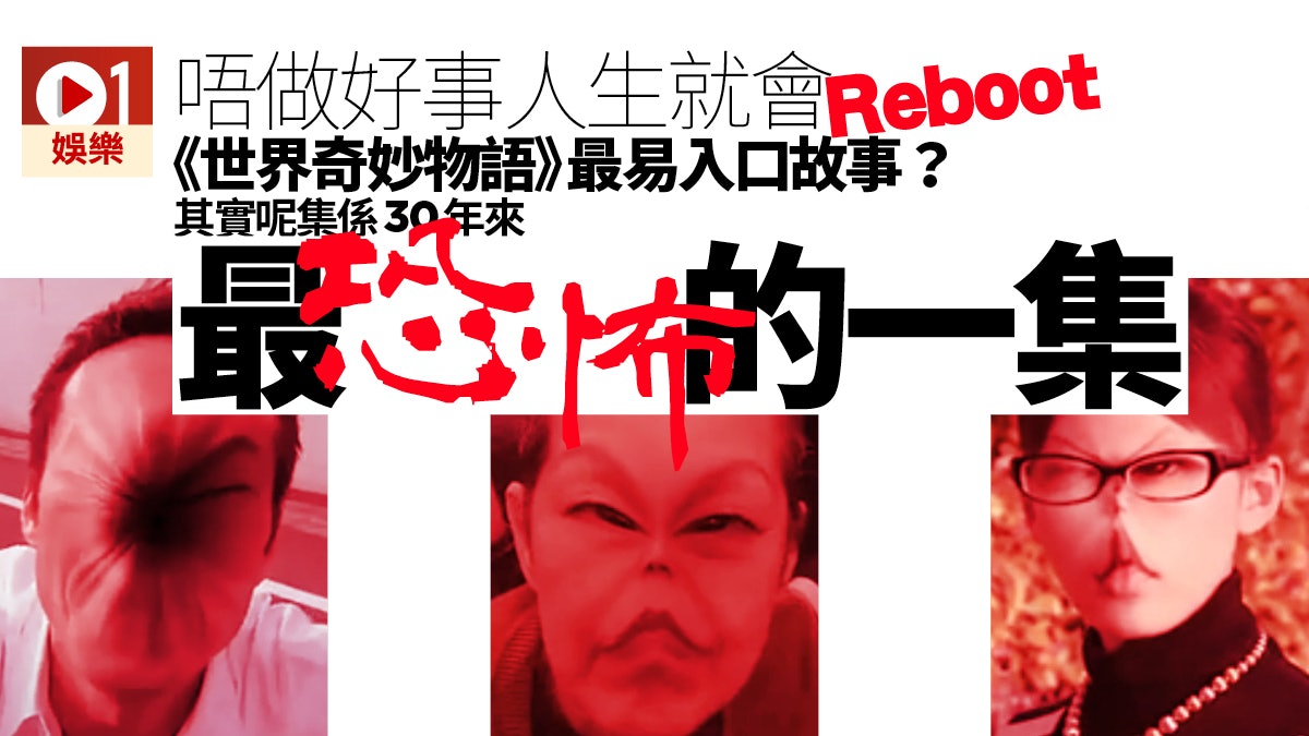 世界奇妙物語 唔讓座人生會無限loop 一個慘過落地獄的故事 世界奇妙物語 唔讓座人生會無限loop 一個慘過落地獄的故事