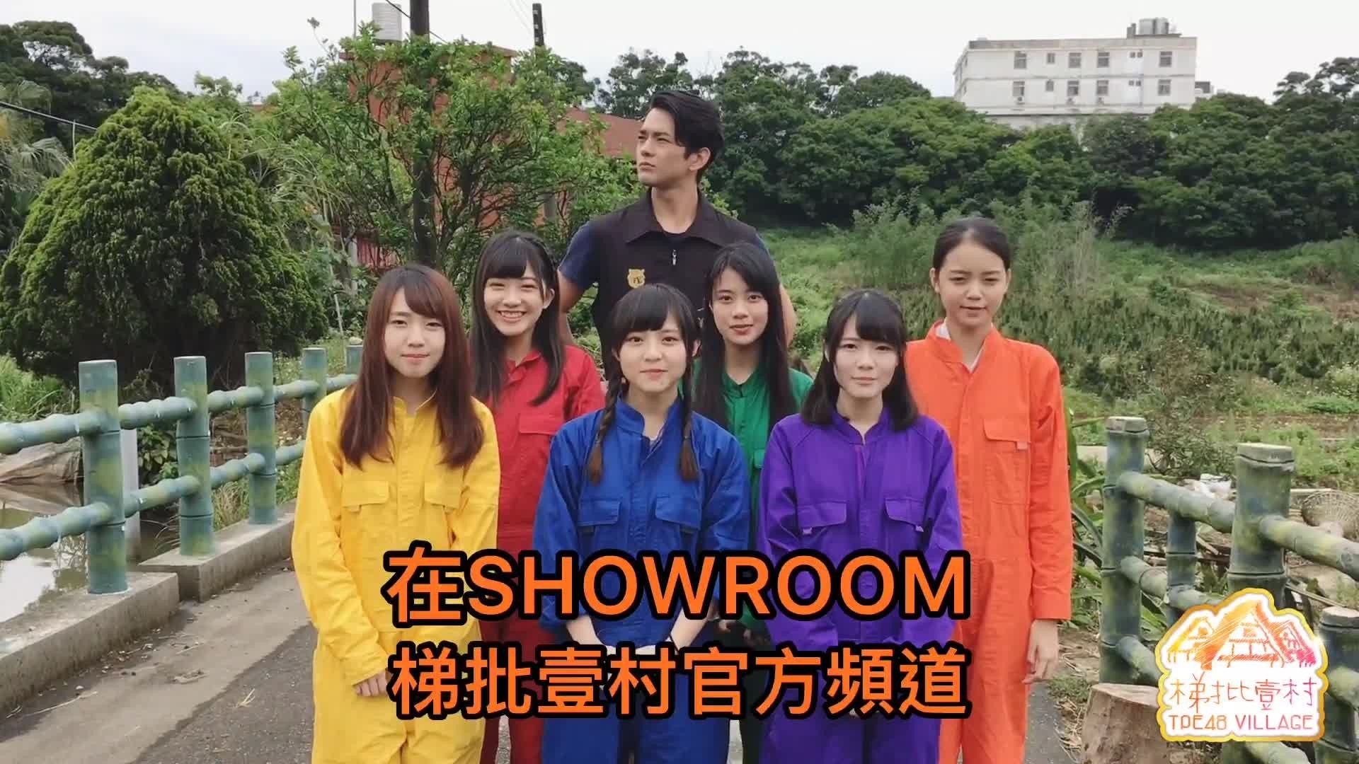 Tpe48 明星夢騙局 Akb台灣姊妹團想出道竟被安排返鄉下耕田 香港01 數碼生活