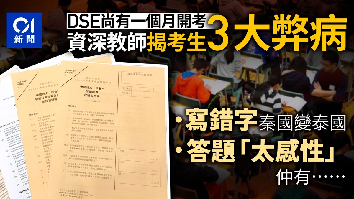 Dse 19 4000人應考中英文科大型模擬試資深教師剖析失分位