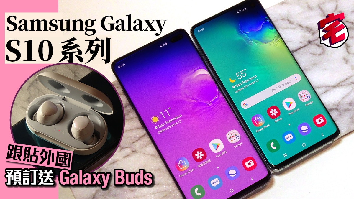 Samsung Galaxy S10 系列上市、訂高容量型號超著數？！