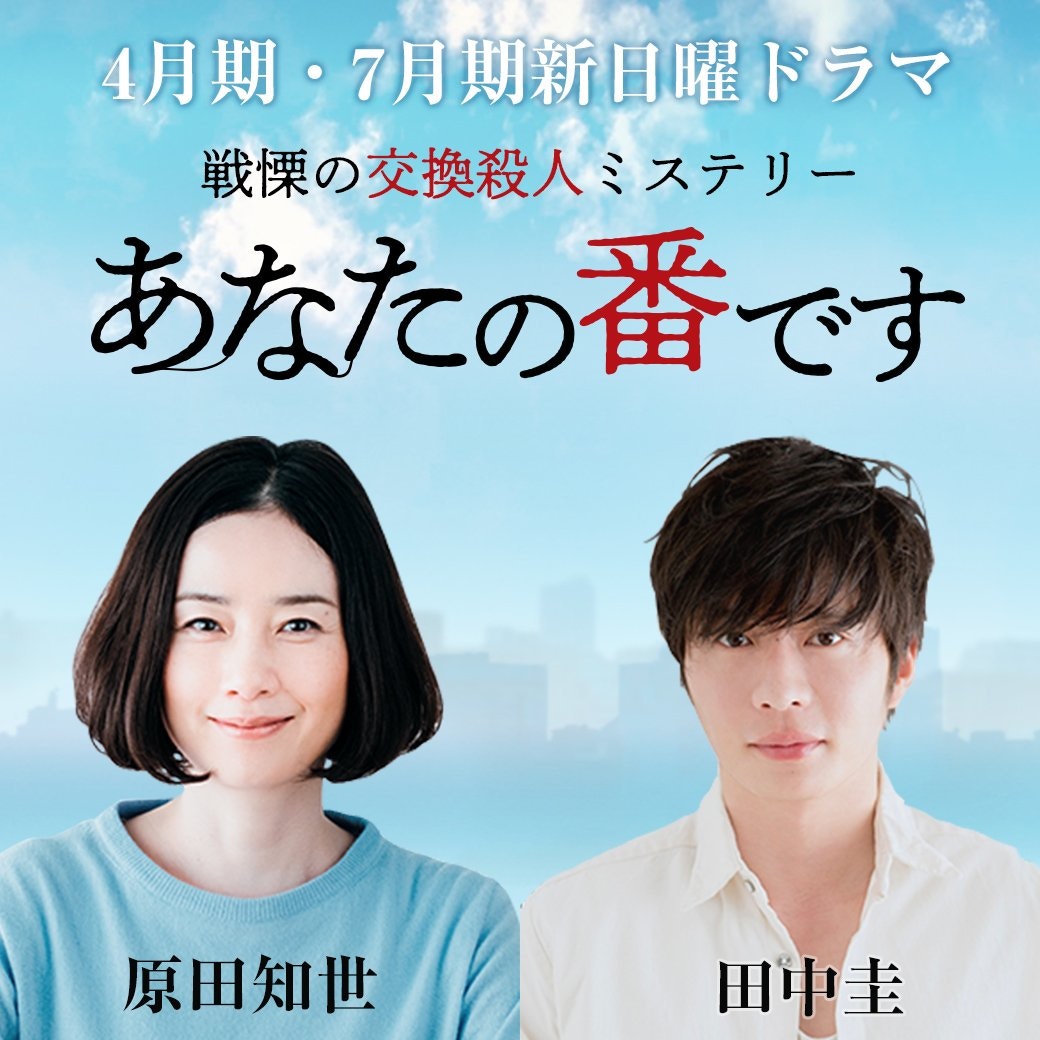 輪到你了 西野七瀬 田中圭 原田知世新劇謎之交換殺人遊戲 香港01 數碼生活